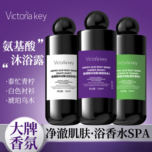 Jingying Selected Victoriakey Fragrance Shower Gel Mild Cleansing Moisturizing Rejuvenation Fragrance Amino Acid Shower Gel SP Body Amino Acid Shower Gel (White Shirt) 350ml Sam's Club Official Flagship Store