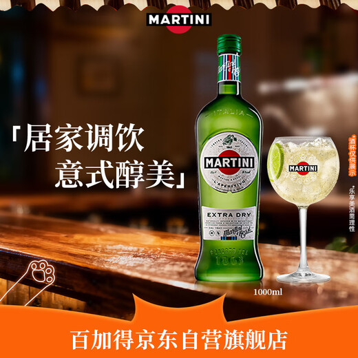 马天尼(Martini)  洋酒 意大利进口 干威末酒1L 调酒 鸡尾酒