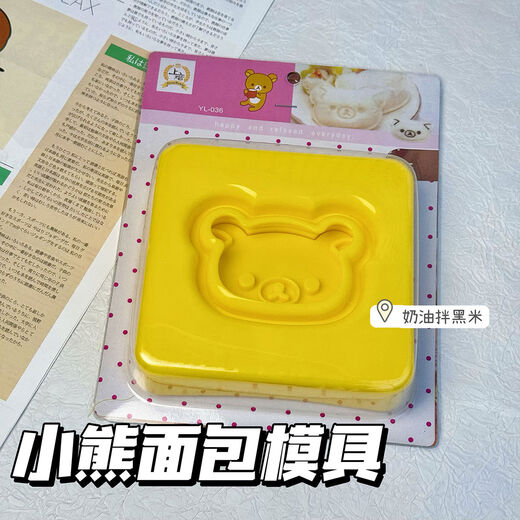 Sanqihu ancient flavor Rilakkuma biscuit dry baking mold cute cartoon bread mold kitchen children Rilakkuma set of three biscuit dry molds
