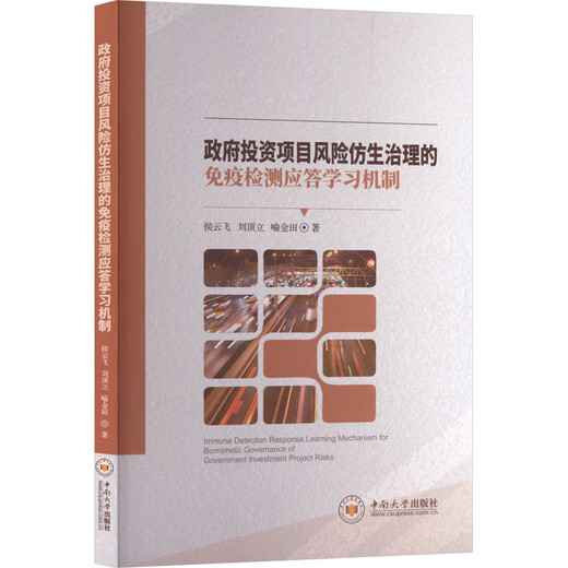 Immune detection response learning mechanism for bionic risk management of government investment projects. Central South University Press. Authored by Hou Yunfei, Liu Dingli, Yu Jintian. Xinhua genuine books.