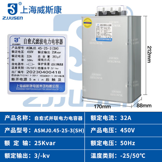 Shanghai Viscon anti-harmonic self-healing power parallel compensation filter capacitor ASMJ0.45-30-3 20 Shanghai Viscon anti-harmonic-25Kva_(SH) 450v (please contact customer service for delivery date)