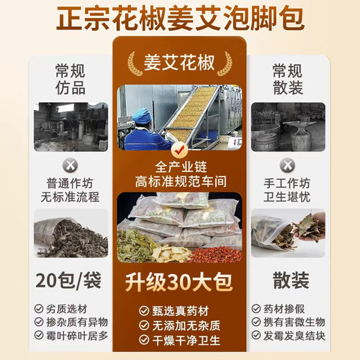 Northern Hemisphere THE NORTHERN HEMISPHERE Zanthoxylum bungeanum, ginger, mugwort leaf foot bath medicated pack 30 large packs Zanthoxylum bungeanum pepper foot bath to remove dampness and dispel cold, spleen and stomach deficiency foot bath pack