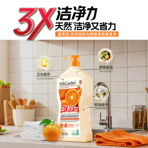 Fruit and vegetable garden dishwashing liquid 1.3kg fruit and vegetable cleaning agent to remove oil and smell, detergent orange C hand protection, sterilization, food grade tableware net