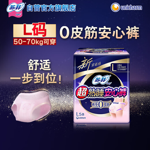 Sophie ultra-thin 0 rubber band ultra-sleep safety pants L size 5 pairs of sleep pants night use sanitary napkins self-operated night safety pants