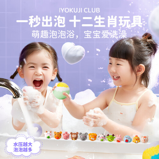 IYOKUJI CLUB children's bath ball bathtub bubble bath milk essential oil bath salt ball with toy bath ball baby bath ball special zodiac + ocean + luminous three boxes