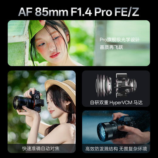 Viltrox 85mm F1.4 Pro full-frame autofocus portrait lens with large aperture is suitable for FE mount Z mount ZF Z5II Z6III A7C2 A7M4 mirrorless camera AF 85mm F1.4 Pro FE (Sony port) official standard
