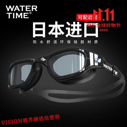 WATERTIME swimming goggles for men and women, waterproof and anti-fog, high-definition, men's myopia, women's large-frame professional diving and swimming goggles equipment, black, imported silicone/waterproof and anti-fog, flat light