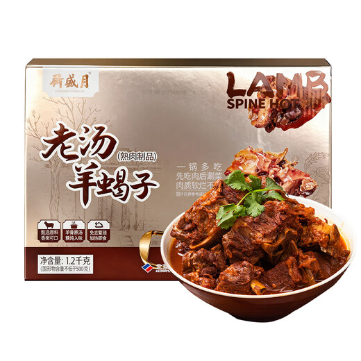 Yueshengzhai halal mutton Chinese time-honored brand pre-made sheep scorpion cooked hot pot old soup sheep scorpion 1200g heat ready to eat