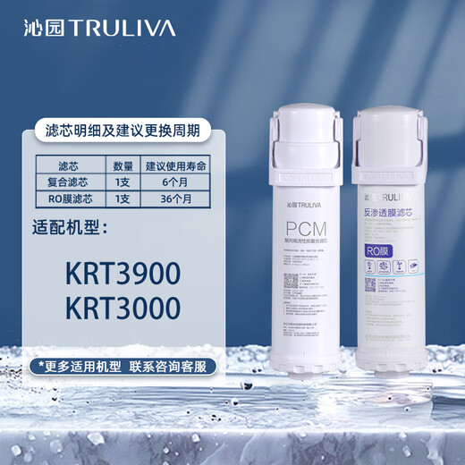 Qinyuan water purifier filter element is officially suitable for Xiaojingling KRT3000/3900 3000/3900 complete set of filter elements