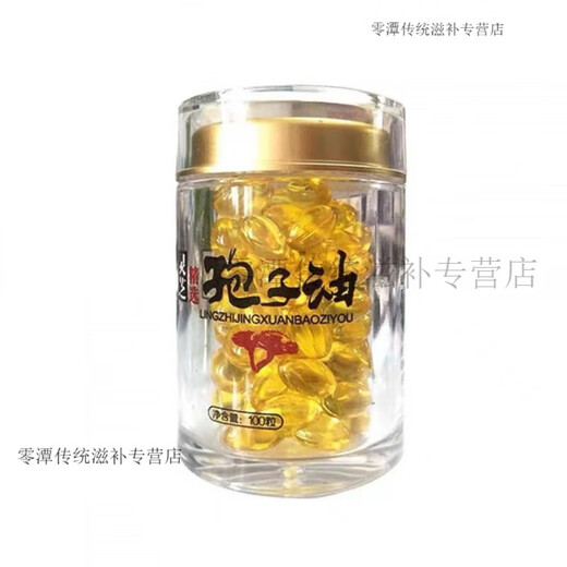 灵芝孢子油软胶囊破壁灵芝孢子粉正宗提取增强免疫深度睡眠 1瓶装[增强免疫]官方