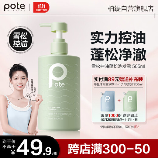 柏缇北非雪松控油蓬松洗发水 清爽去屑止痒留香氨基酸洗发露 505ml 