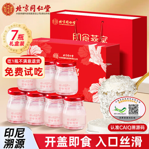 7 bottles of Beijing Tongrentang bird's nest, ready-to-eat bird's nest, and bird's nest maternity gift box are used in the inner court to give birthday gifts to elder mothers.