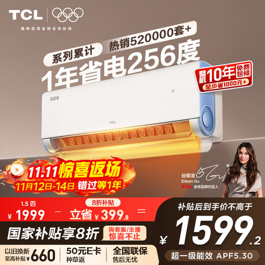 Кондиционер TCL, большой, 1,5 л.с., маленький, с синим крылом, настоящий энергосберегающий кондиционер, подвесной кондиционер, первоклассная энергоэффективность и экономия электроэнергии, 35% преобразование частоты, отопление и охлаждение KFR-35GW/RV2Ea+B1, национальная субсидия по программе trade-in