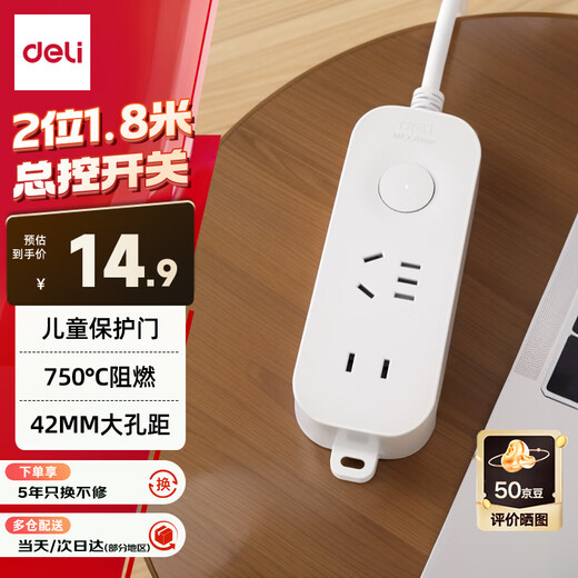 Deli (deli) 3C certified safety socket plug strip/socket strip/socket strip/socket strip/socket strip/pull strip extension cord master control switch 1+1 hole 1.8 meters LU9050 (1.8)