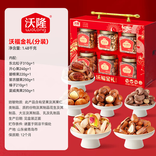 Wolong Wofu Jinli high-end pure nut gift box 6 cans 1480g business gift dried fruit roasted seeds and nuts holiday gift box