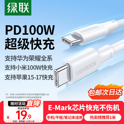Greenlink double-headed Type-C data cable PD100W/88W super fast charging suitable for Huawei Honor Xiaomi Apple 17/16e/15 tablet iPad laptop car 1 meter