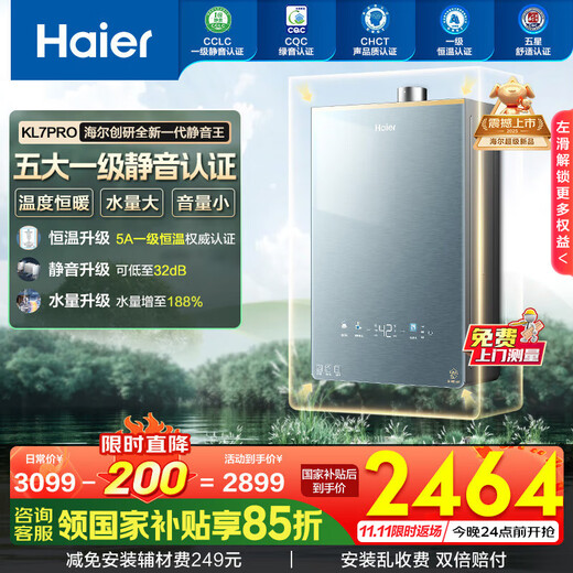 Haier Silent King KL7pro/KL7GT Gas Water Heater Natural Gas AI Noise Reduction 5A Level 1 Constant Temperature Supercharged Waterfall Washer Lower Sealed Stable Combustion Chamber 16L KL7pro Newly Upgraded Silent King