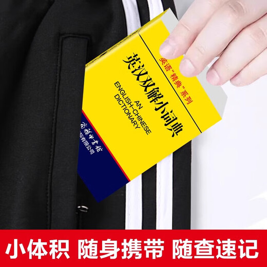 English-Chinese Dictionary Portable Pocket Book English-Chinese Dictionary English-Chinese Dictionary Foreign Language Learning Tool Book English-Chinese Dictionary English Vocabulary Small Book for Primary and Secondary School Students Dictionary and Reference Books The Commercial Press English-Chinese Dictionary Small Dictionary
