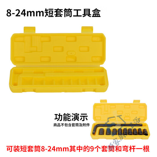 Ye Yu sleeve storage box tool box multi-functional large portable sleeve head special car home use extended 8-24mm ten-piece empty box