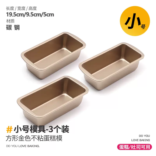 Yusenyi Pound Cake Noodle Bread Mold Rectangular Non-stick Toast Box Commercial Oven Household Baking Bakeware Long (3 Pack) Small Rectangular Mold (More Cost-effective)