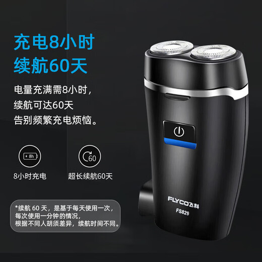 Flyco (Flyco) Razor Electric Men's Razor Зарядка и вставка двойного целя