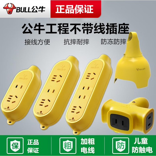 Bull wireless socket wiring board is resistant to falling. The power strip C3/C4/C5/C221X is not broken. Bull C421X wireless upgrade model is not broken.