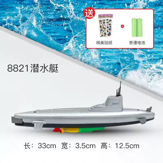 TKHE electric submarine toy children's bath toy boat model remote control can swim in the water for boys to play in the water 8821 submarine basic version comes with ordinary battery