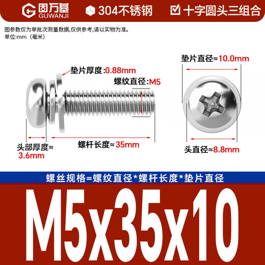GUWANJI Cross round head three combination screws 304 stainless steel Cross round head screws with elastic washer M5x35x10 20 sets/pack