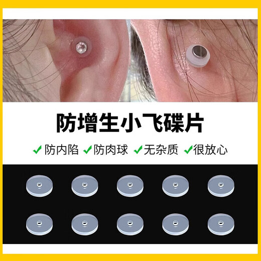 Small flying saucer anti-proliferation ear piercing meteorological silicone transparent ear bone nail transparent soft gasket ear plug lip nail anti-indentation small flying saucer piece 5mm free storage box + alcohol cotton piece