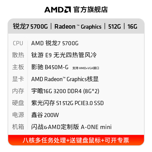 AMD Ryzen R5 5600GT commercial office home online course financial design desktop computer game console DIY assembly machine computer office suite configuration three 5700G eight-core + 16G + 512G host + 23.8-inch monitor