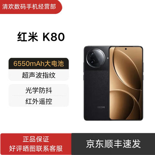 Xiaomi (MI) REDMI Redmi K80 5G mobile phone, third generation Snapdragon 8, IP68 dustproof and waterproof, 6550mAh large battery, K80 Xuanye Black, 12GB+256GB, official standard configuration + original unactivated + nationwide warranty