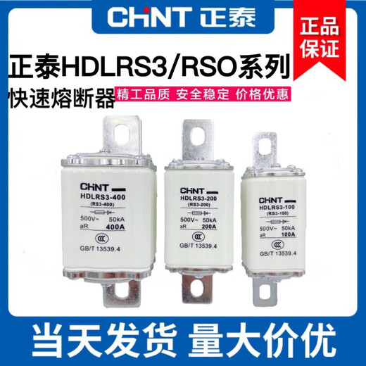 Chint fast fuse fuse core HDLRS3 RSO RS0 100A 200A300A400A600A HDLRS3-10001200A