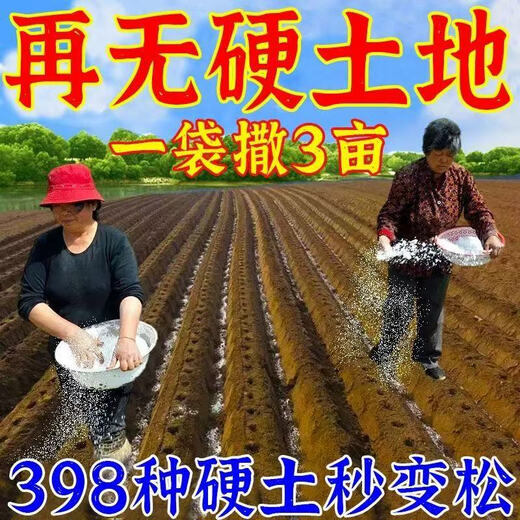 Soil loosening essence, loose soil fertilizer, soil conditioner, agricultural household no-deep tillage, drought resistance, loosening, anti-hardening soil loosening artifact, 5 packs