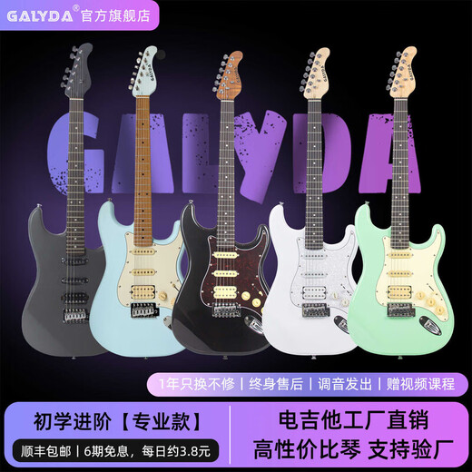 GALYDA electric guitar complete set for beginners ST single single and double electric guitar genuine effector speaker flagship store G560 bright pearl white + Bluetooth speaker (free piano bag + accessories)