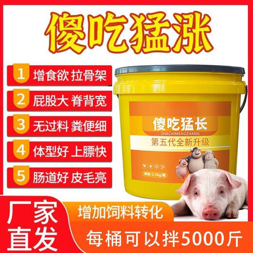 Ubet animal uses pigs to eat stupidly and grow fat pigs with red skin and shiny hair to be released early, appetizers, feed additives to be released early, 5th generation enhanced version, fattening and weight gain, pigs are eating stupidly and grow fiercely, 1 large barrel, mixing material 5000Jin Jin is equal to 0.5 kilograms