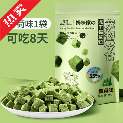 MamyPets Cat Snacks Cat Grass Granules Freeze-Dried Hair Balls Cat Mint Ready-to-Eat Cat Grass Tablets Teething Cats Cat Fattening Cat Snacks Mint Flavor 1 Bag 40g
