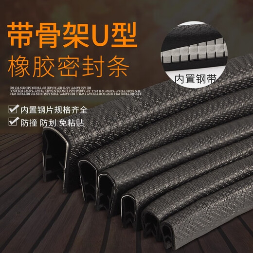 Tamushi rubber edging strip U-shaped skeleton sealing strip mechanical sheet metal bridge anti-cut hand decorative mouth protection strip card strip 7mm wide 8mm high card 0.3-2mm - black - 5 meters