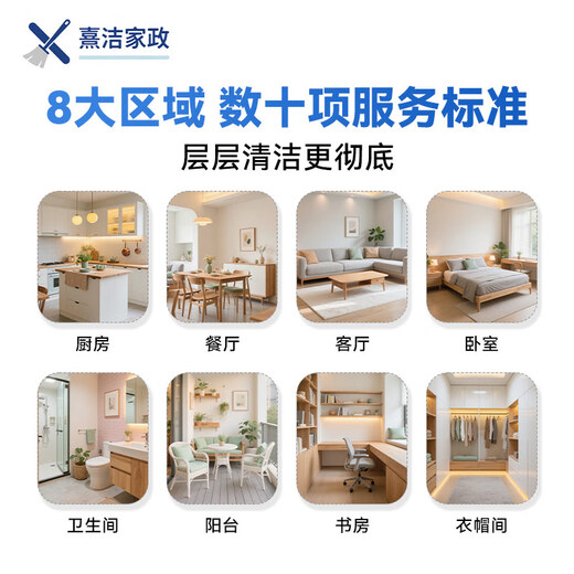 Xijie Land reclamation and cleaning door-to-door service Land reclamation for new houses and decoration Villa land reclamation Door-to-door land reclamation service for corporate office buildings Engineering company home reclamation 150 (charged by square meter) Please contact customer service for details No cabinets or furniture