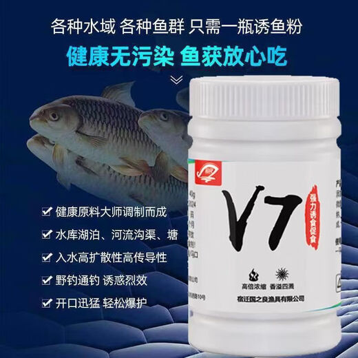 Fish attractant fruit acid V7 fishing medicine special black pit wild fishing bait crucian carp and grass carp killing nest nest material highly concentrated opening V7 fish attractant two bottles