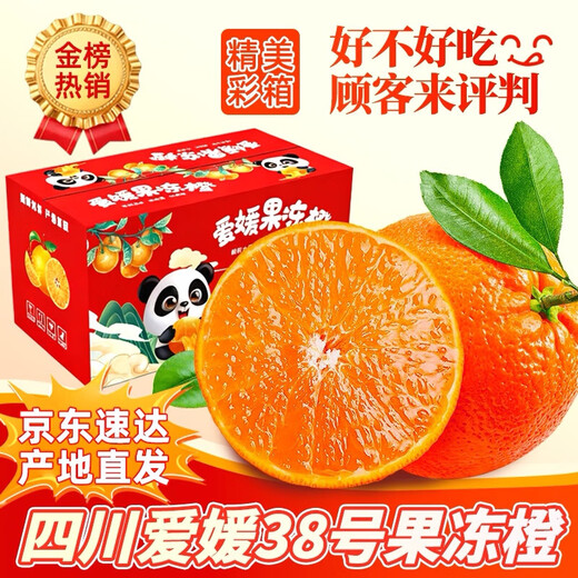 Jingdida Sichuan Ehime No. 38 Jelly Orange Orange Orange Fresh Fruit Weight 5Jin Jin is equal to 0.5kg, single fruit 80mm+ straight from the source