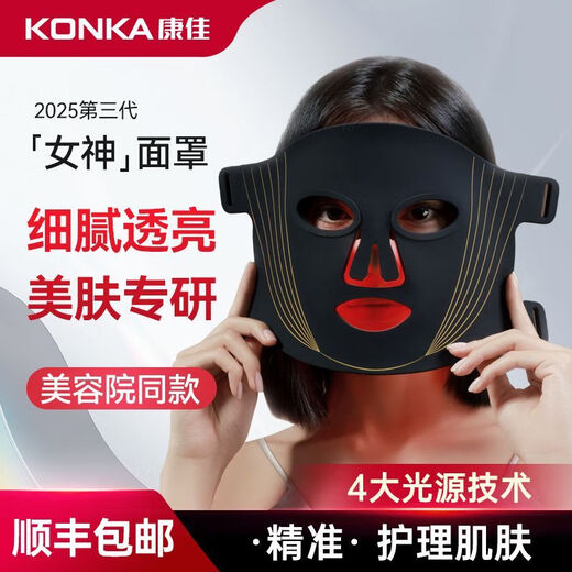 KONKA Mask Beauty Instrument Lighting and Brightening Artifact Home Repair Red, Yellow, and Blue Lighting Lamp Tail Cargo Machine Golden Skin Rejuvenation Light 4 Lights and 3 Modes Can be Matched at Your Desire to Soothe and Rejuvenate the Skin