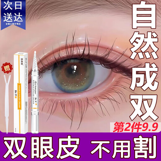 Xuerouya Double Eyelid Setting Cream Transparent Gel False Eyelashes Special Official Flagship #1 5ml 0 patch 1 patch