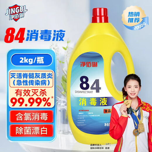 Jingbaili 84 Disinfectant 2KG Home Disinfectant Water Disinfectant Sterilization Toilet Floor Workshop Environmental Cleaning Household 84