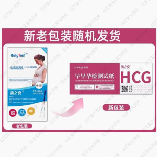 Yunzhi'an early pregnancy test paper pregnancy test stick female pregnancy detection HCG early pregnancy test paper high precision pregnancy test strip early pregnancy test paper 10 pieces urine cup delivery