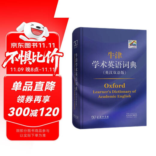 牛津学术英语词典（英汉双语版）