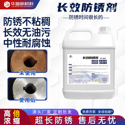 Long-lasting anti-rust agent for industrial steel bars, metal, neutral rust-proof water, pig iron and steel products, long-lasting acid and alkali-resistant anti-rust oil, long-lasting anti-rust agent 5665--2.5KG