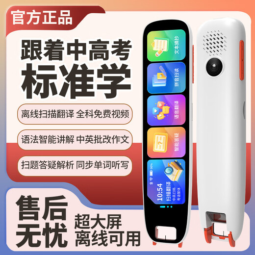科大讯飞（iFLYTEK）科大翻译技术英语点读笔扫读笔多功能学生单词离线扫描翻译词典笔 黑色5寸【顶配版】电视投屏+扫题答疑+全科学习