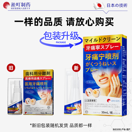 Songcheng Pharmazeutische Zahnschmerzen Spray Zahnschmerzen werden speziell zur Behandlung von Zahnschmerzen, entzündungshemmenden und schnellen Schmerzlinderung Gummi geschwollen und schmerzhafte Nervenschmerzen verwendet