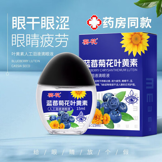 Blueberry Lutein Eye Care Solution Nourishing Eye Care Moisturizing Relieve Eye Fatigue Eye Drops Eye Care Solution Adult 3 Boxes