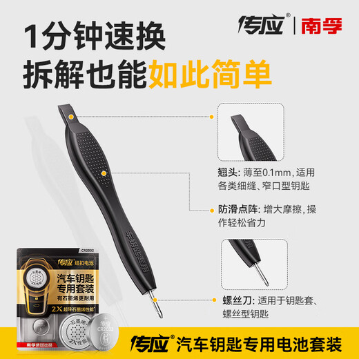 Chuanying Nanfu CR2032 graphene button battery 2 pieces, dedicated for car keys, built-in crowbar + screwdriver, suitable for Audi/BMW/Volkswagen/Buick/Mercedes-Benz, etc.